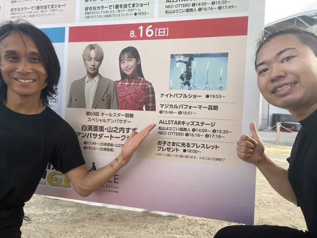 第69回オールスター競輪(GI)現地でのIkeとあわラボ音辻