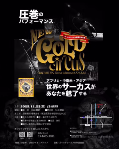 ゴールドサーカス ファイヤーショー