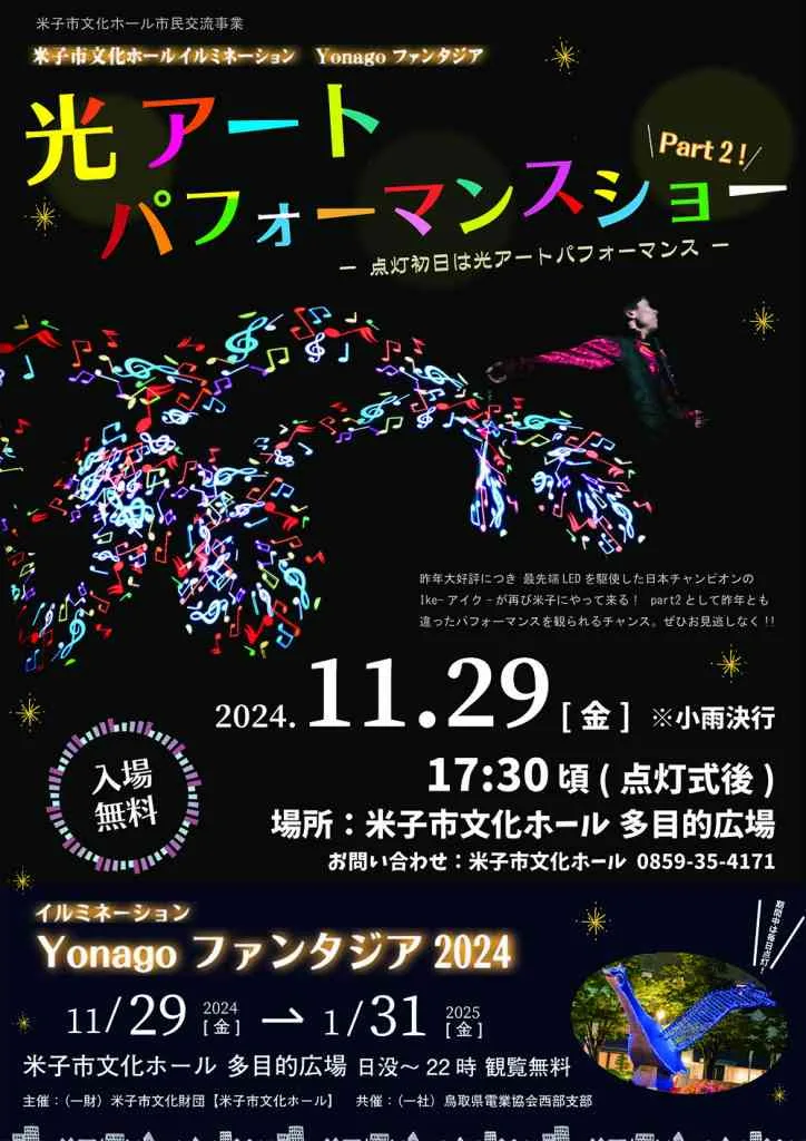 光アートパフォーマンスショーpart2のチラシ